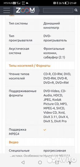 Музыка для дома