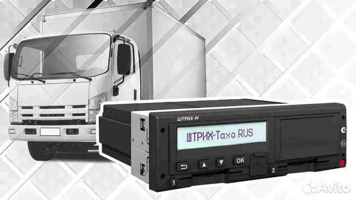 Тахограф Штрих.С блоком скзи