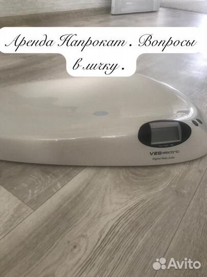 Весы детские в аренду