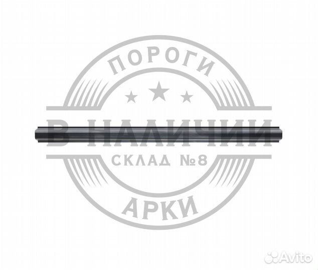 Ремонтный порог Great Wall Hover