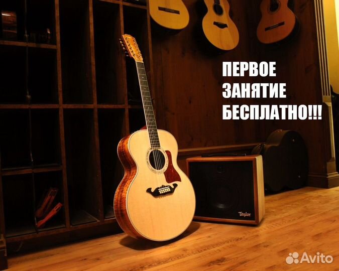 Уроки игры на гитаре