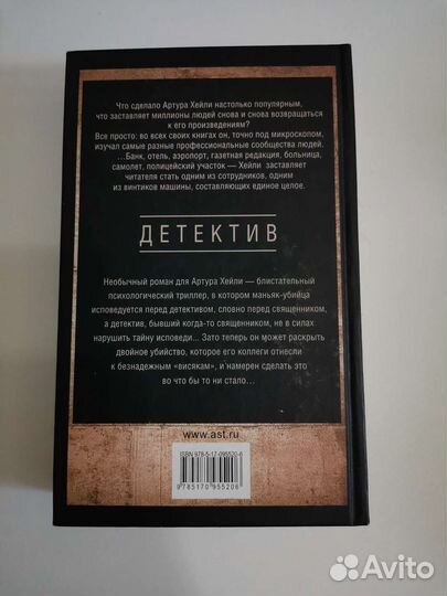 Артур Хейли 