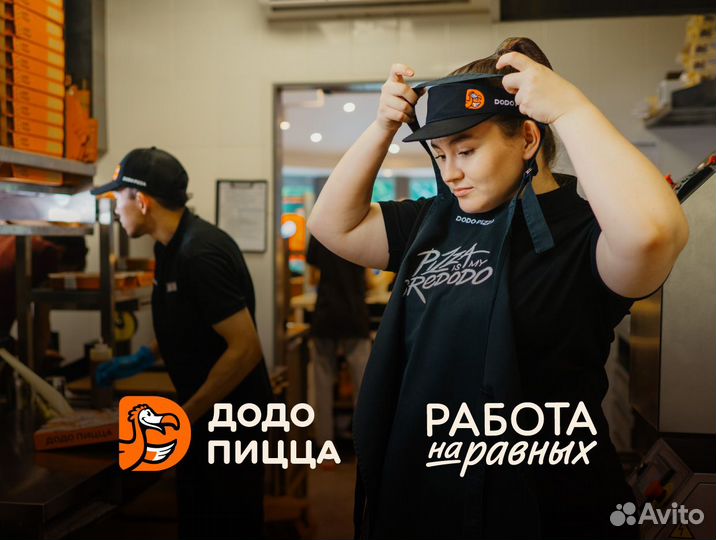 Сотрудник на кухню в Додо\подработка