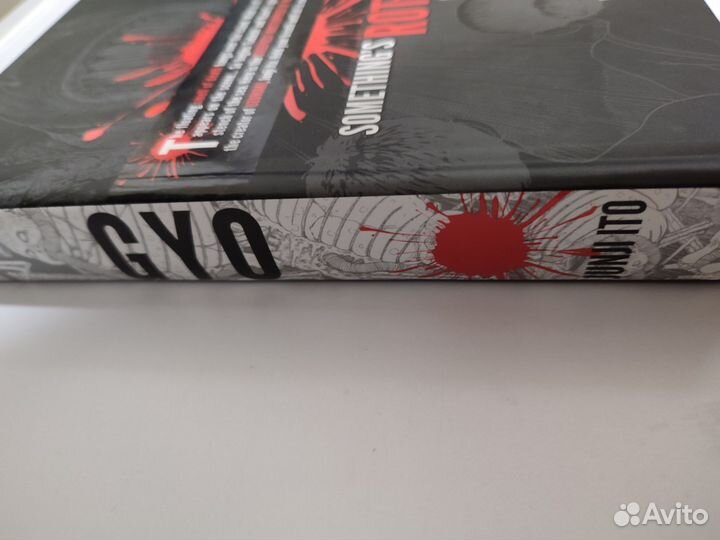 Манга Junji Ito - Gyo