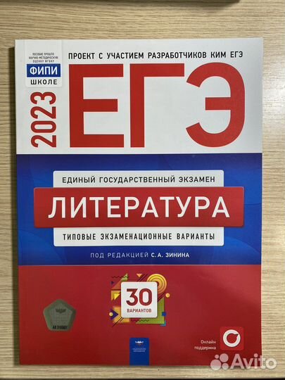 Сборники кимов егэ 2023: русс. яз, литра, общество