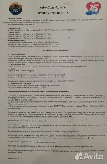 Подарочный сертификат. Бани в лесу