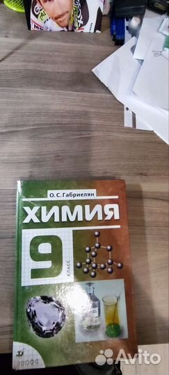 Учебник по химии 9 класс габриелян