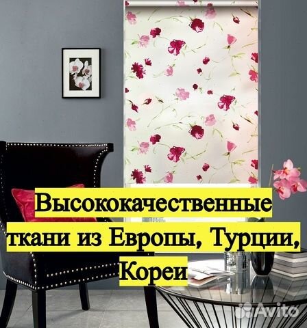 Рулонные шторы. Вызовите дизайнера бесплатно