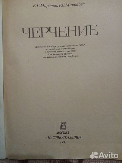 Черчение учебник Мироновы