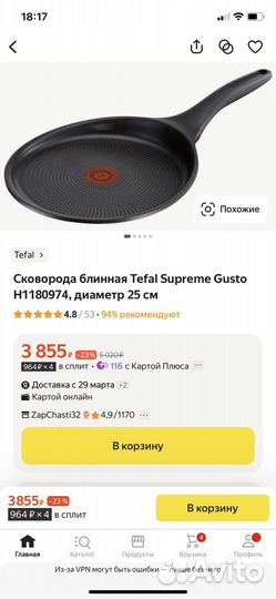 Сковорода блинная Tefal Supreme Gusto 25 см