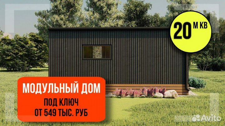 Строительство каркасных модульных домов под ключ