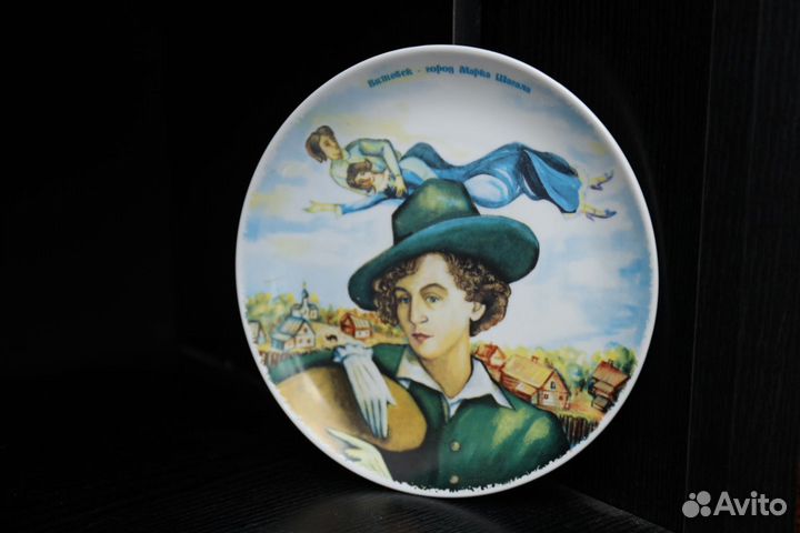 Сувенирная тарелка Марк Шагал