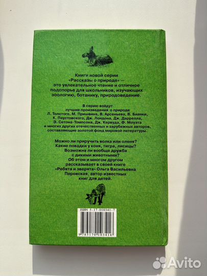 Книга «Ребята и зверята»