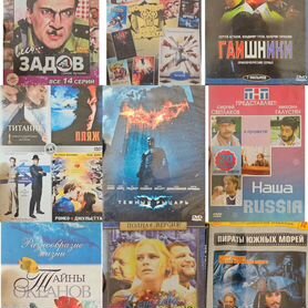 DVD диски с фильмами