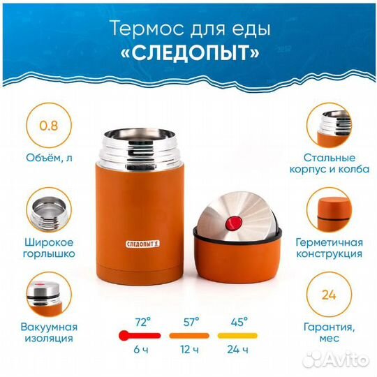 Термос для еды Следопыт