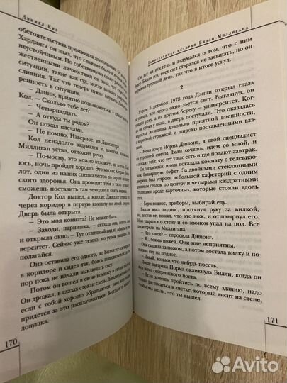 Книга Таинственная история Билли Миллиган