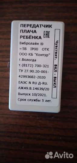 Сигнализатор звука с вибрацией и светом новы