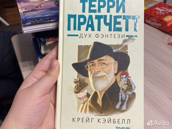 Терри пратчетт Дух фэнтези Крэйг Кэйбелл