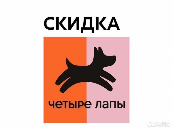 Скидка -16 четыре лапы промокод
