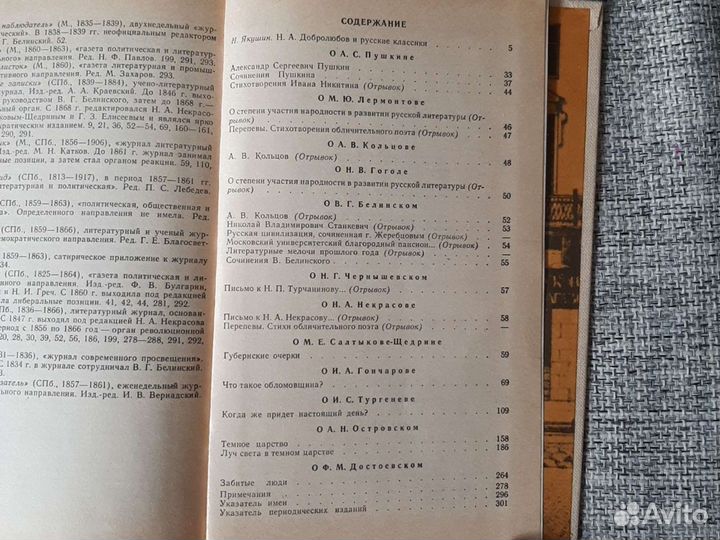 Книга Н.А.Добролюбов