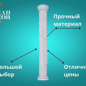 Фасадный декор Колонна L 305 96