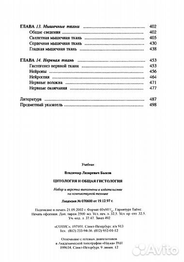 Быков - Цитология и общая гистология 2002