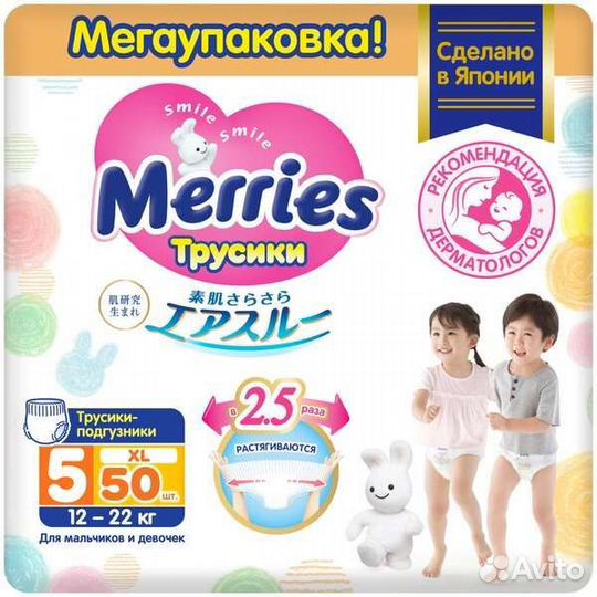 Трусики-подгузники Merries XL 50 шт