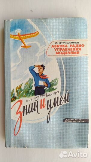 Книги журналы Радио СССР