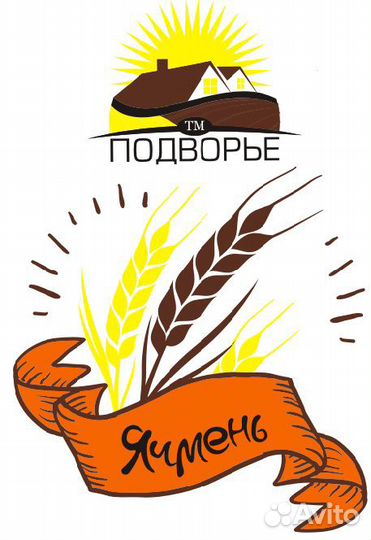 Ячмень (новые мешки с логотипом 