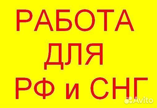 Работа для мигрантов