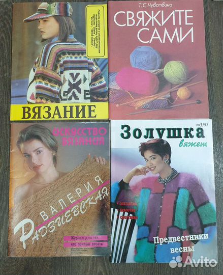 Книги и журналы по вязанию со схемами СССР, фрг