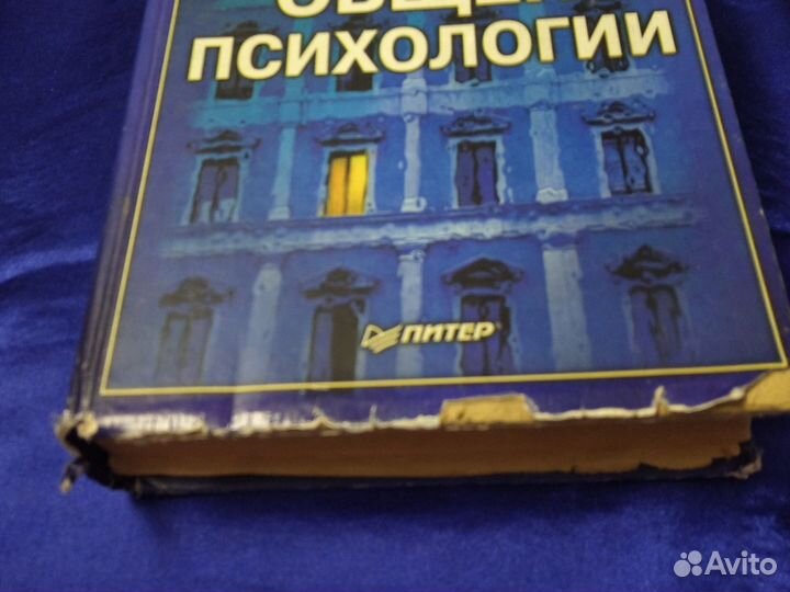 С. Рубинштейн основы общей психологии