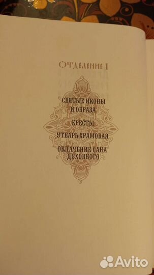 Древности Российского государства 2т. Солнцев Ф.Г