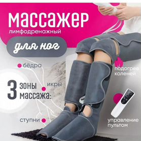 Массажер для ног