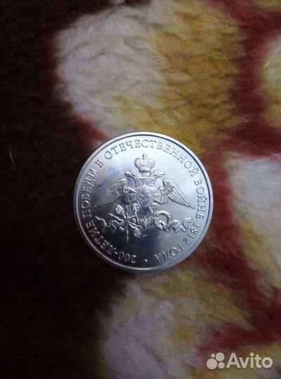 2 рубля 2012 г.-200 лет победы в ВОВ 1812 г