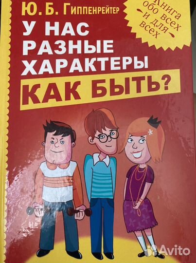 Книга Ю. Гиппенрейтер