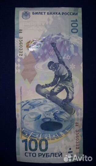 Коллекционные купюры