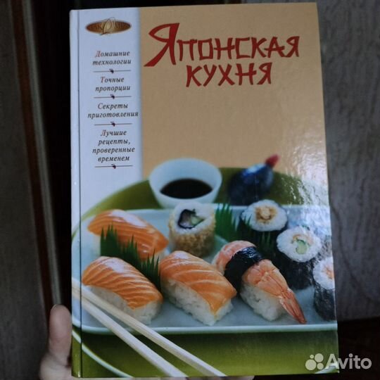 Книга рецептов японская кухня