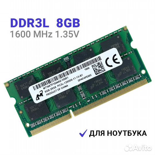 Оперативная память Micron DDR3L 8Gb 1600MHz для но