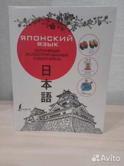 Самоучитель японского