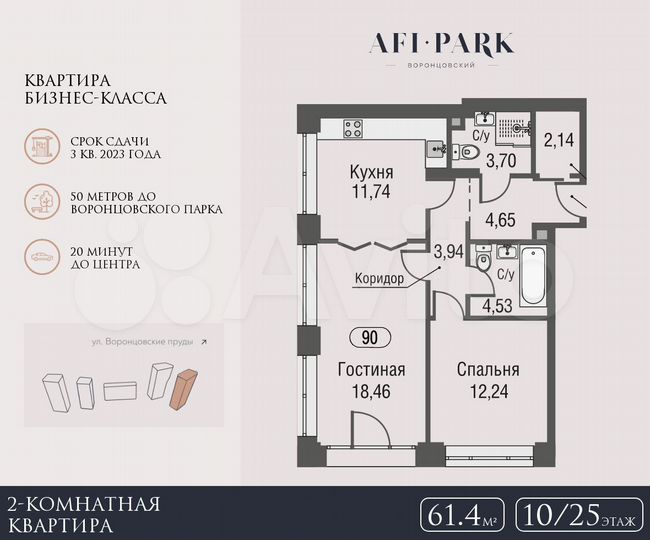 2-к. квартира, 61,4 м², 10/25 эт.