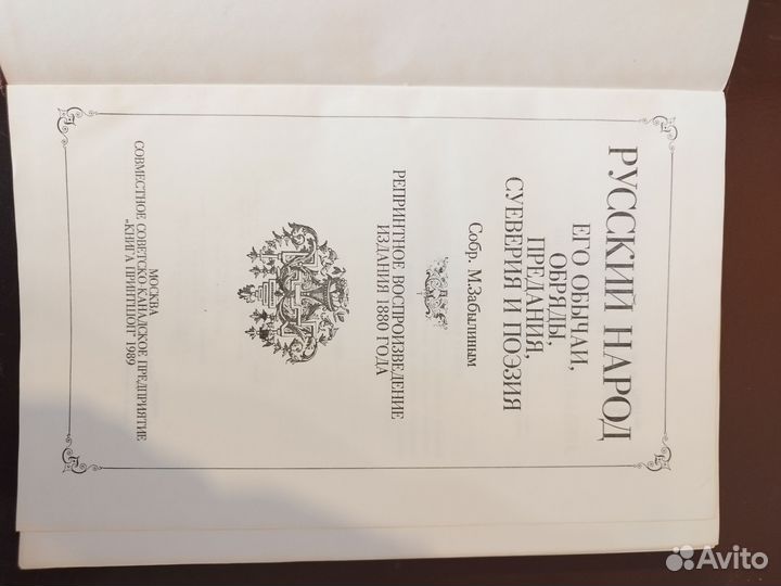 Обычаи и обряды, суеверия русского народа