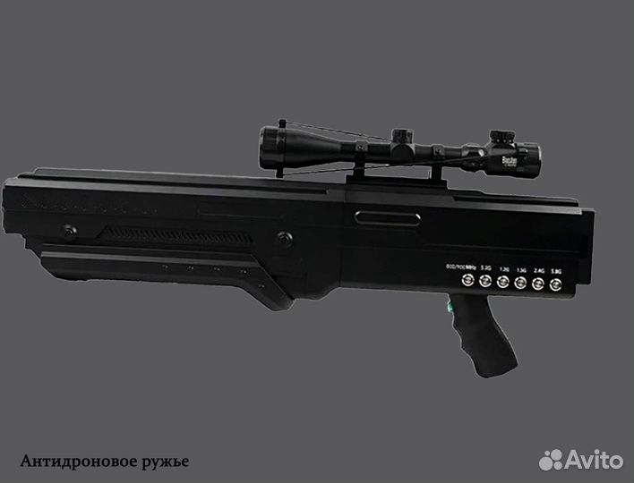 Антидроновое ружье