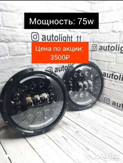 Фары led на ниву, Камаз, Газ, УАЗ, Татра, Ваз 2101