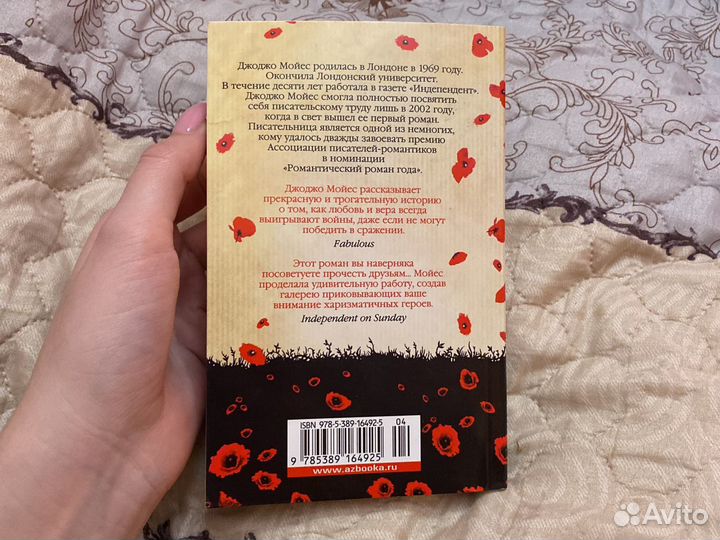 «Девушка, которую ты покинул» Джоджо Мойес