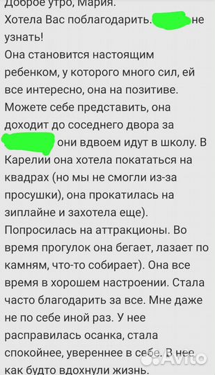 Детский психолог