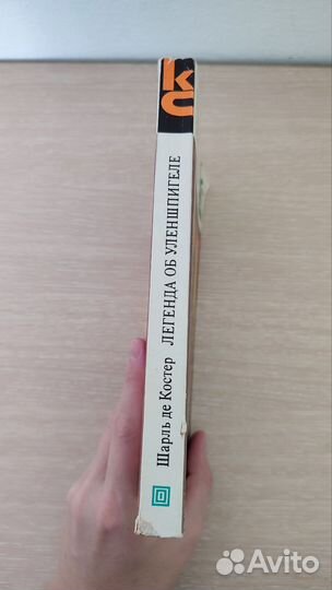 Легенда об Уленшпигеле