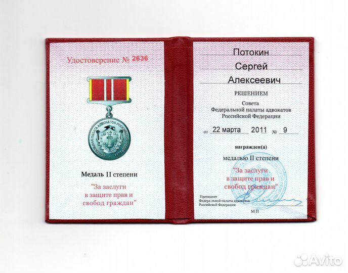 Помощь адвоката