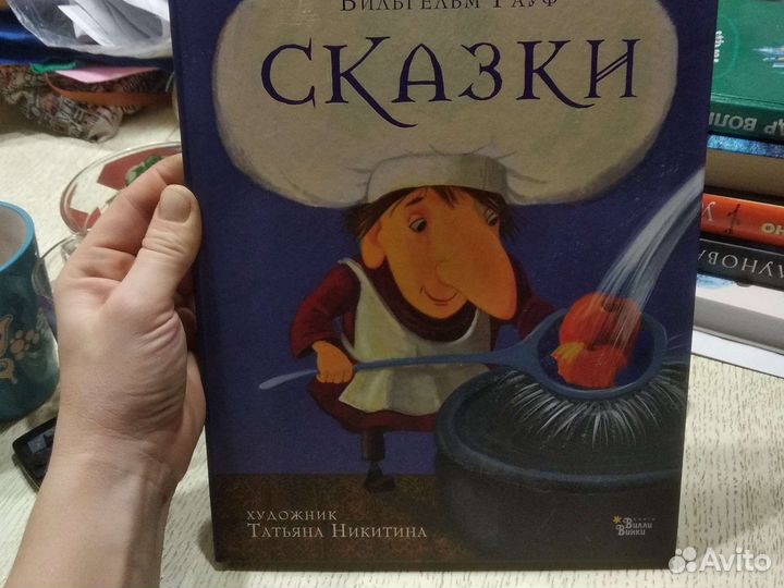Книга В. Гауф 