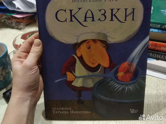 Книга В. Гауф 
